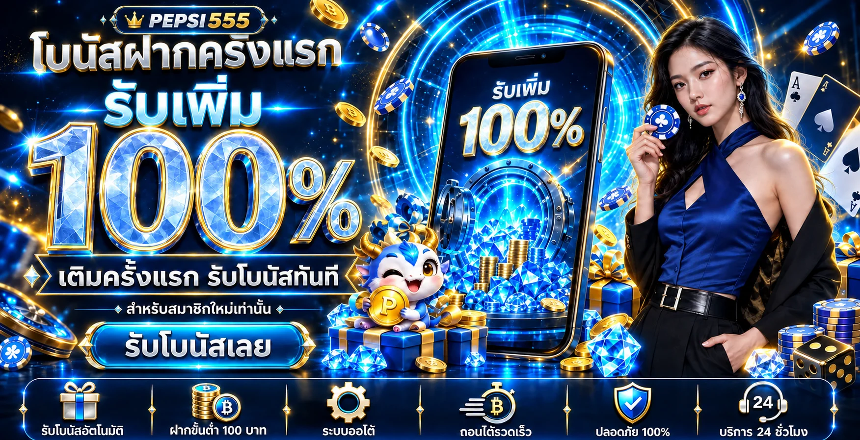 PEPSI555 สล็อตเว็บตรง ฝากถอนออโต้ | ทางเข้าและสมัคร